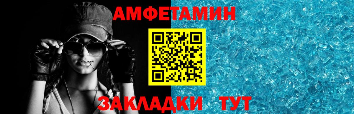 Amphetamine  Amphetamine  Михайловск  Вход с VPN  АМФ Розовый 