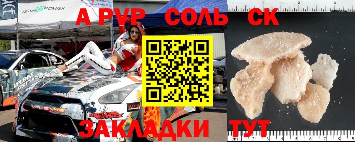 A-PVP крисы CK  Альфа ПВП Crystall  Вход с VPN  купить  сайты  Михайловск 