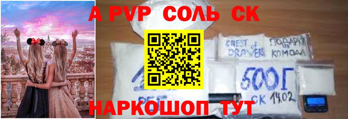 А ПВП Crystall Михайловск