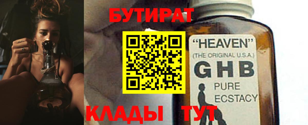 БУТИРАТ Butirat  Вход с VPN  Михайловск 