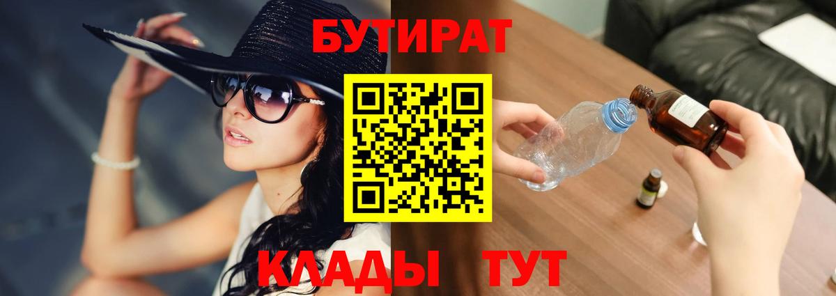 Бутират 99% Михайловск