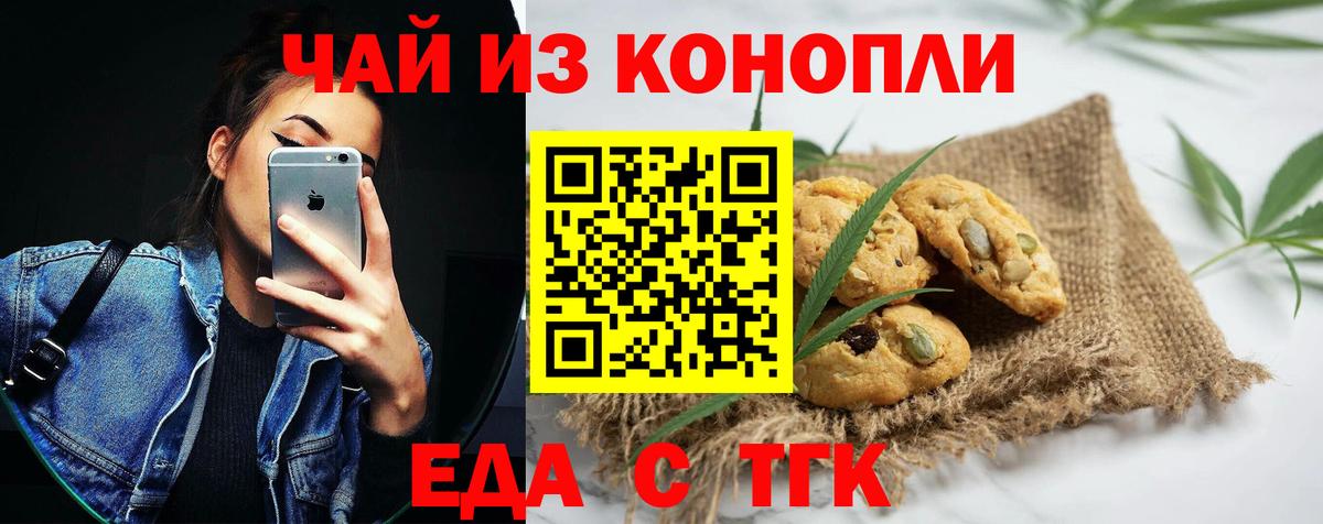 Михайловск  Еда ТГК конопля  Вход с VPN 