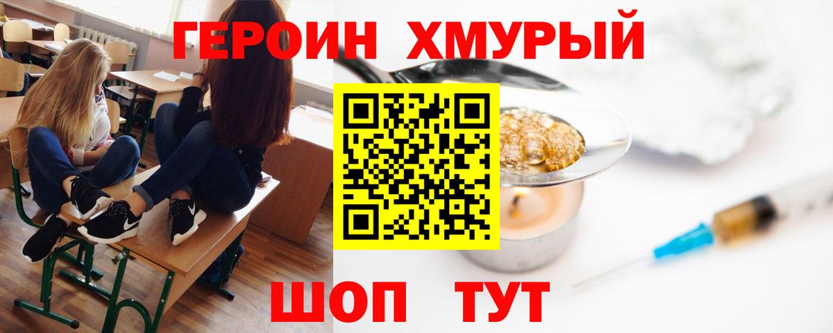 Михайловск  ГЕРОИН герыч  Вход с VPN 