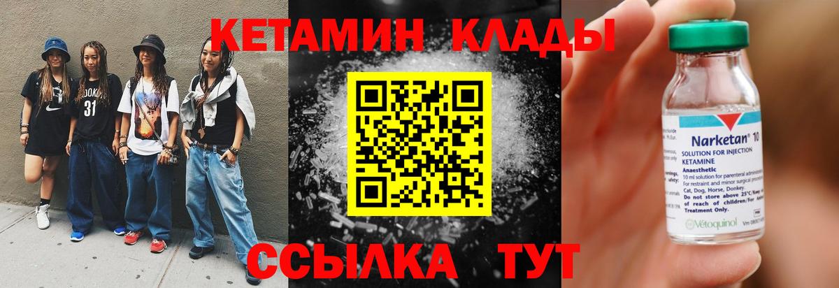 КЕТАМИН ketamine  Вход с VPN  Михайловск  КЕТАМИН VHQ 