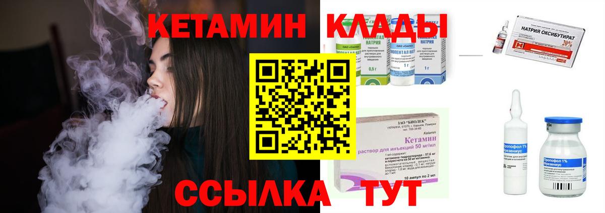 Кетамин ketamine Михайловск