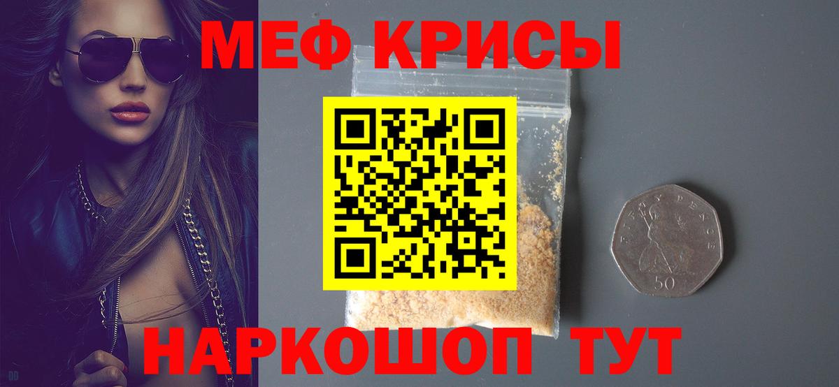 МЯУ-МЯУ мука  Вход с VPN  Михайловск  Мефедрон мука 