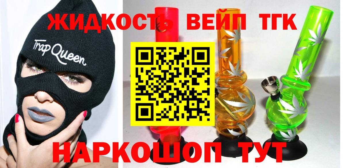 ТГК жижа Михайловск